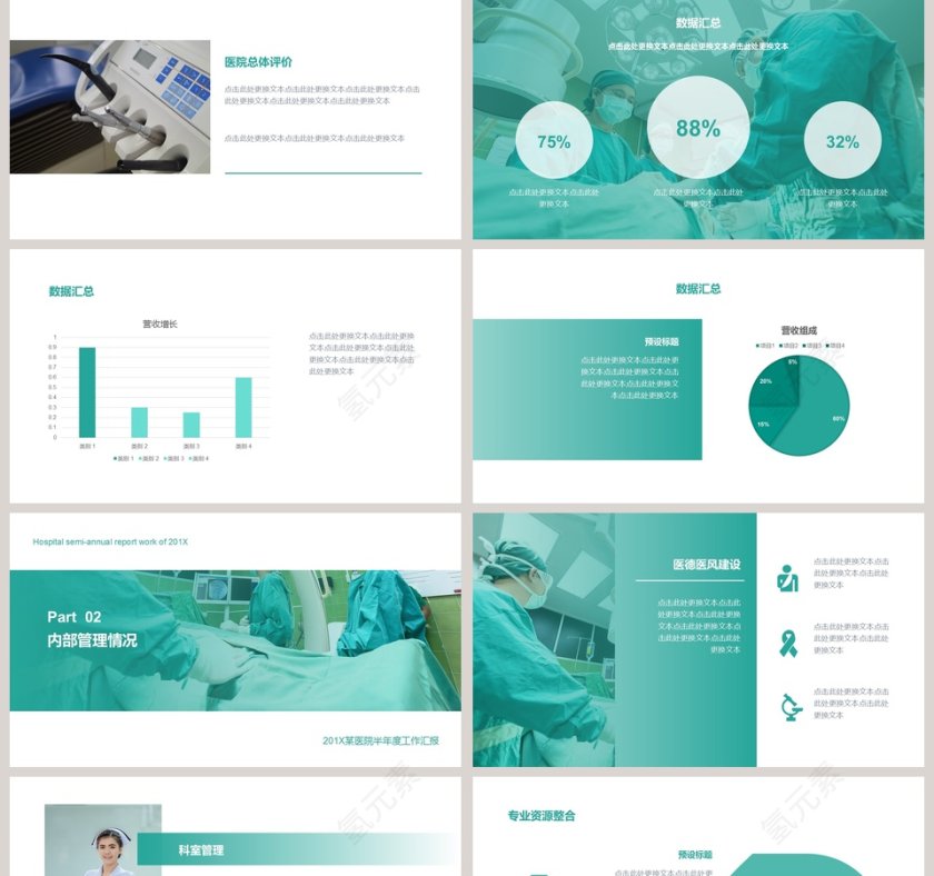 简约医院年终总结PPT模板第2张