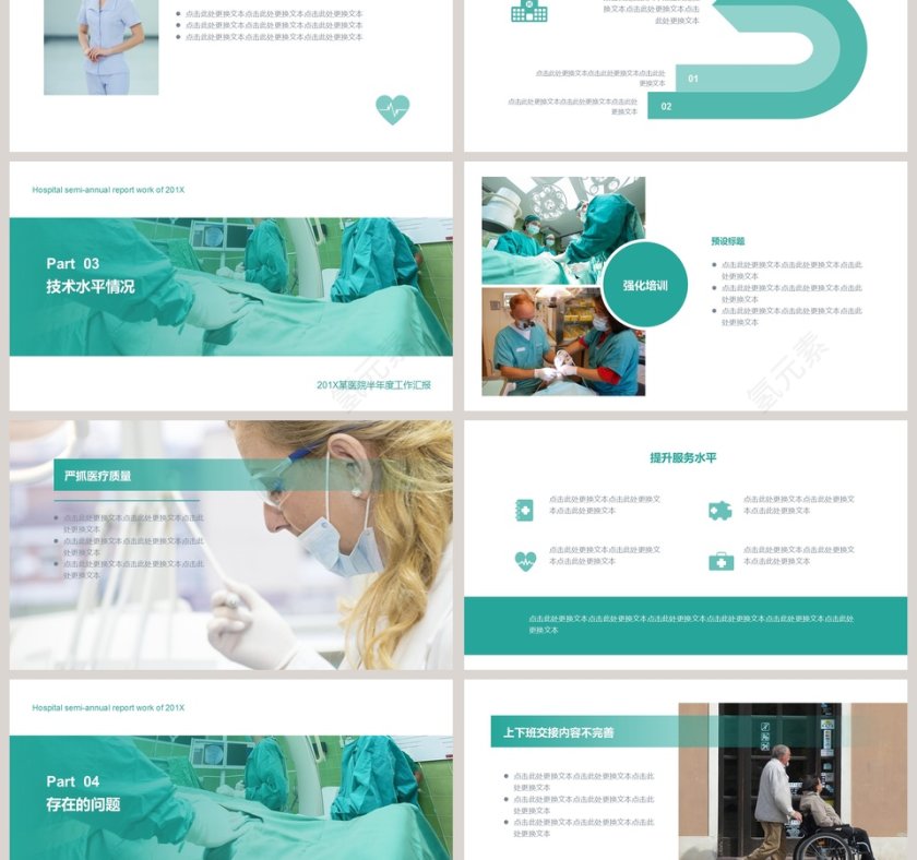 简约医院年终总结PPT模板第3张