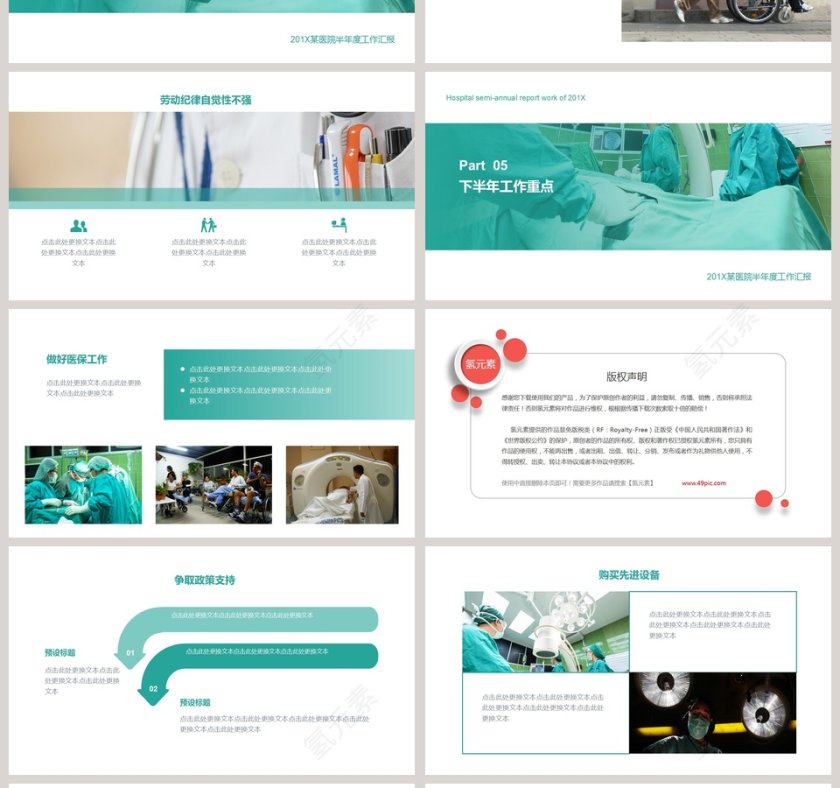 简约医院年终总结PPT模板第4张