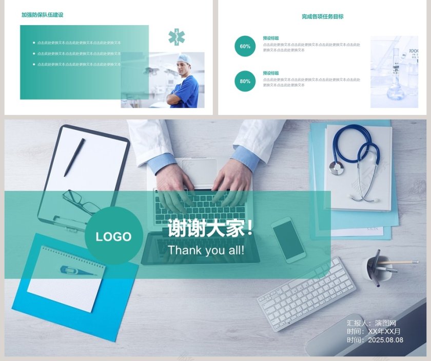 简约医院年终总结PPT模板第5张