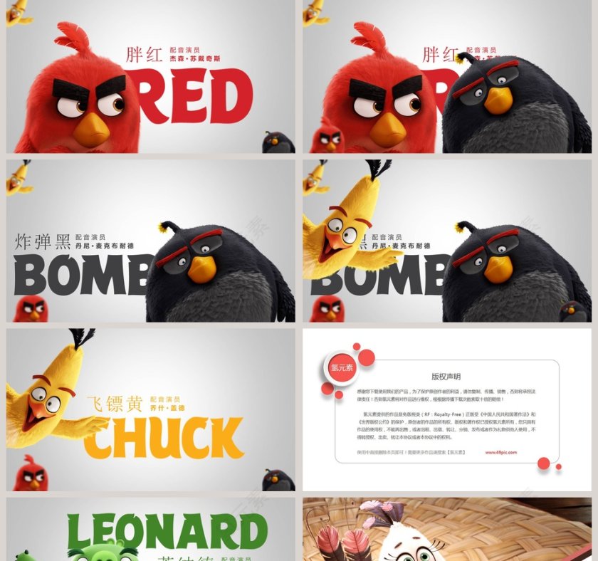 《愤怒的小鸟》主题PPT模板第2张