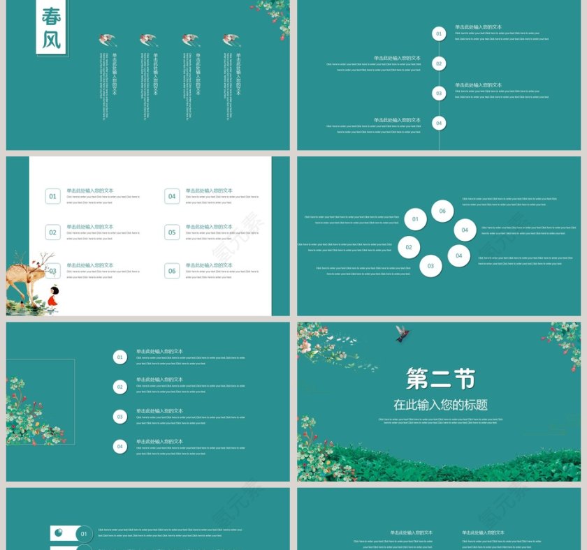 春风十里不如你ppt第2张