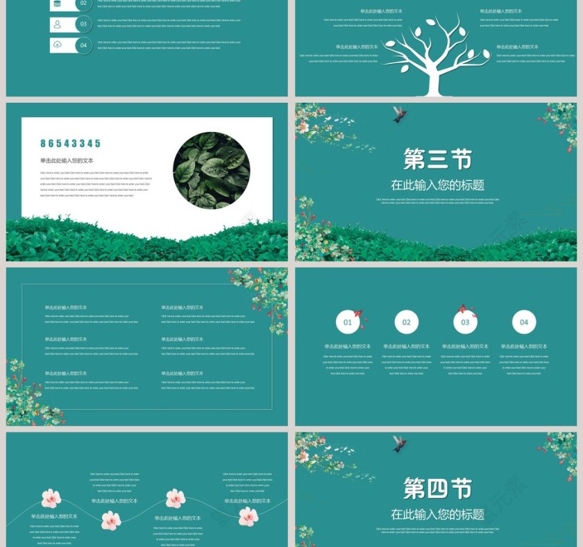 春风十里不如你ppt第3张