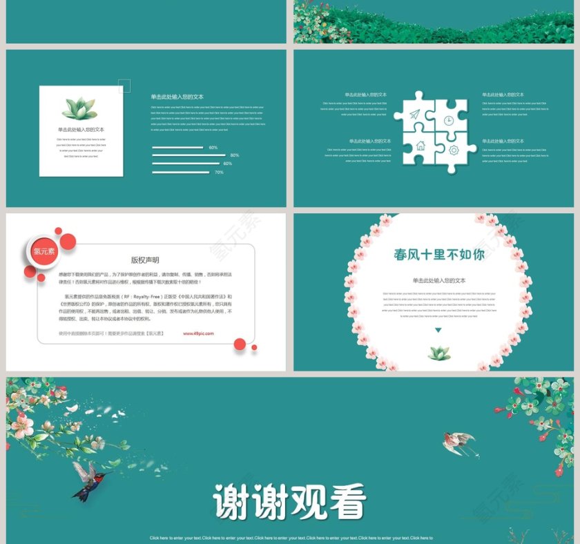 春风十里不如你ppt第4张