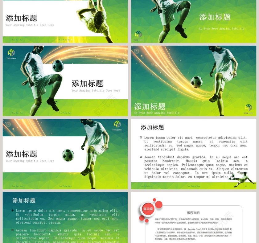 绿色球场风采体育锻炼PPT模板第3张