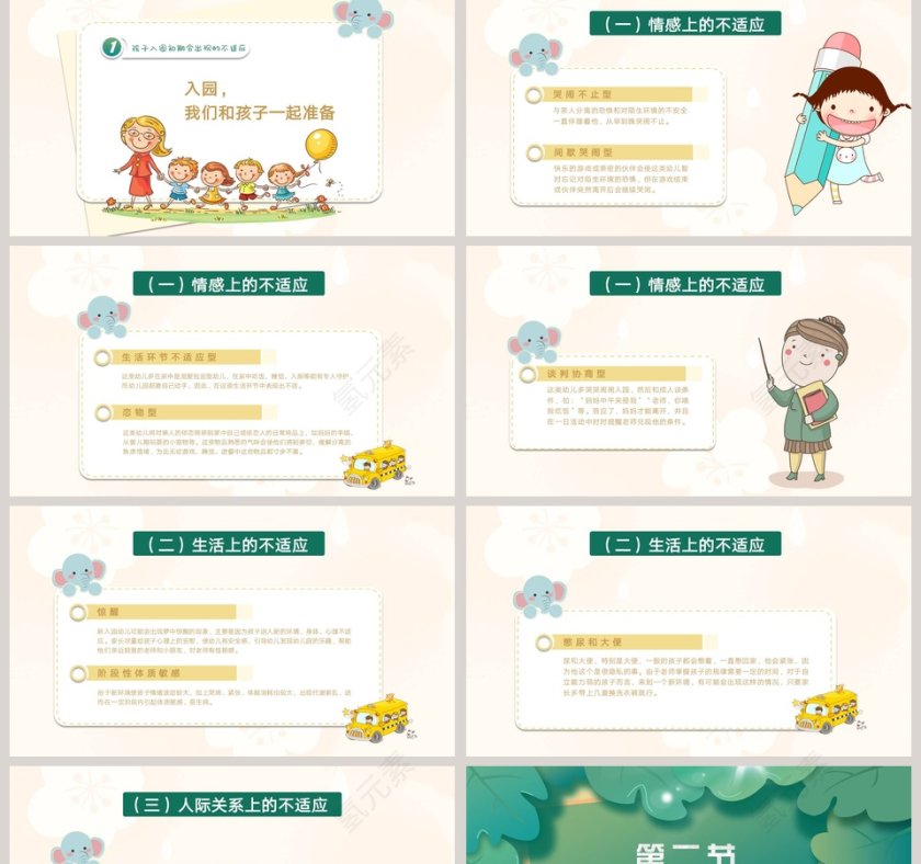 清新简约幼儿园新生家长会PPT模板第2张