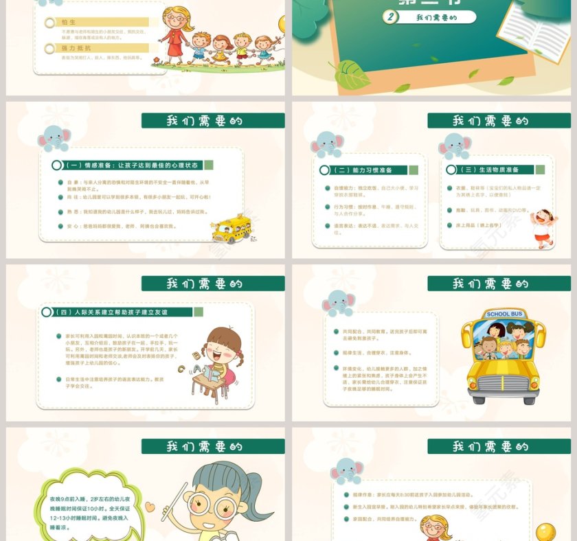 清新简约幼儿园新生家长会PPT模板第3张