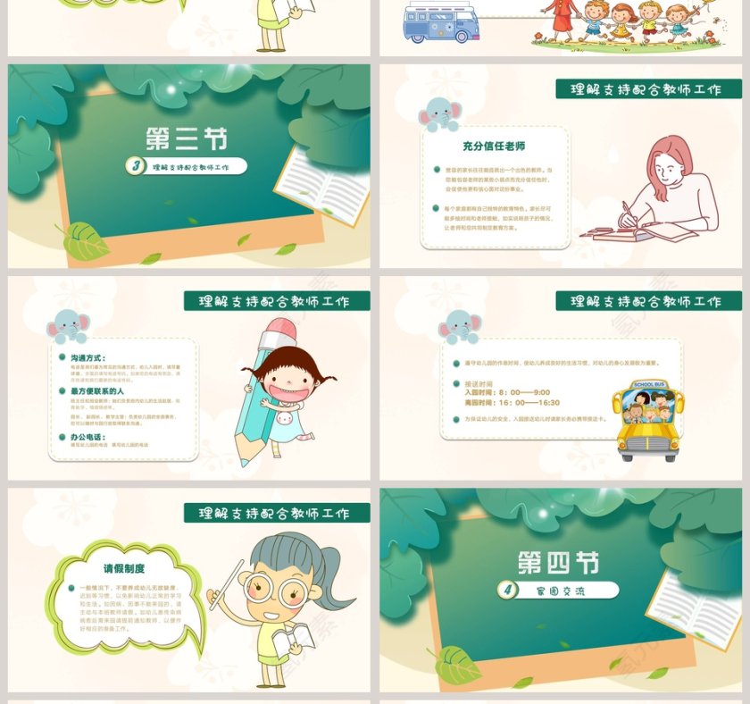 清新简约幼儿园新生家长会PPT模板第4张