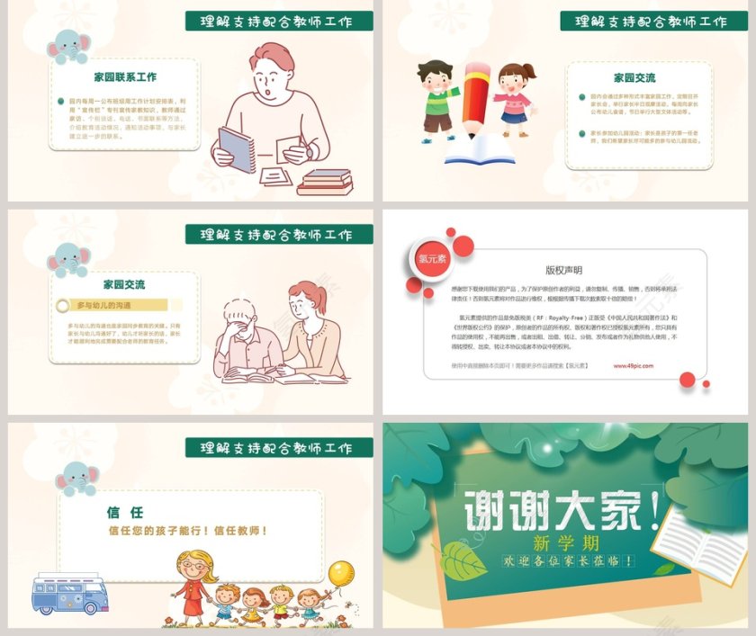清新简约幼儿园新生家长会PPT模板第5张