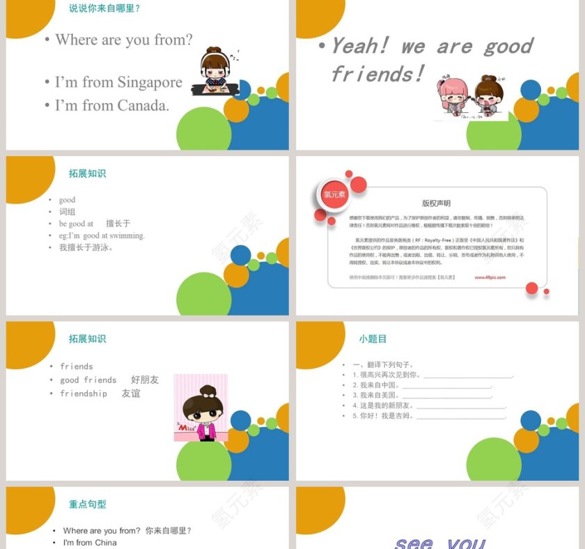 Unit 1-This is my new friend教学ppt课件第2张