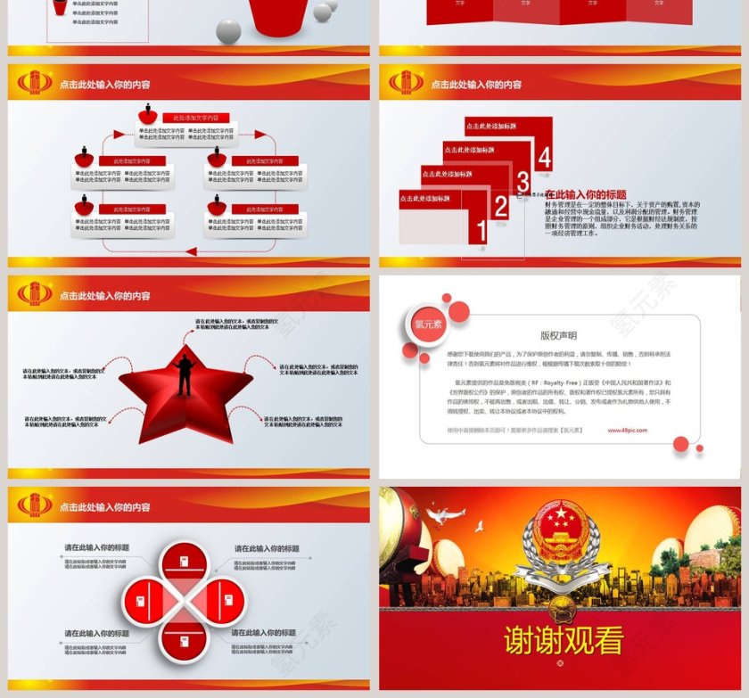 国家税务局国税地税税收工作汇报PPT第4张