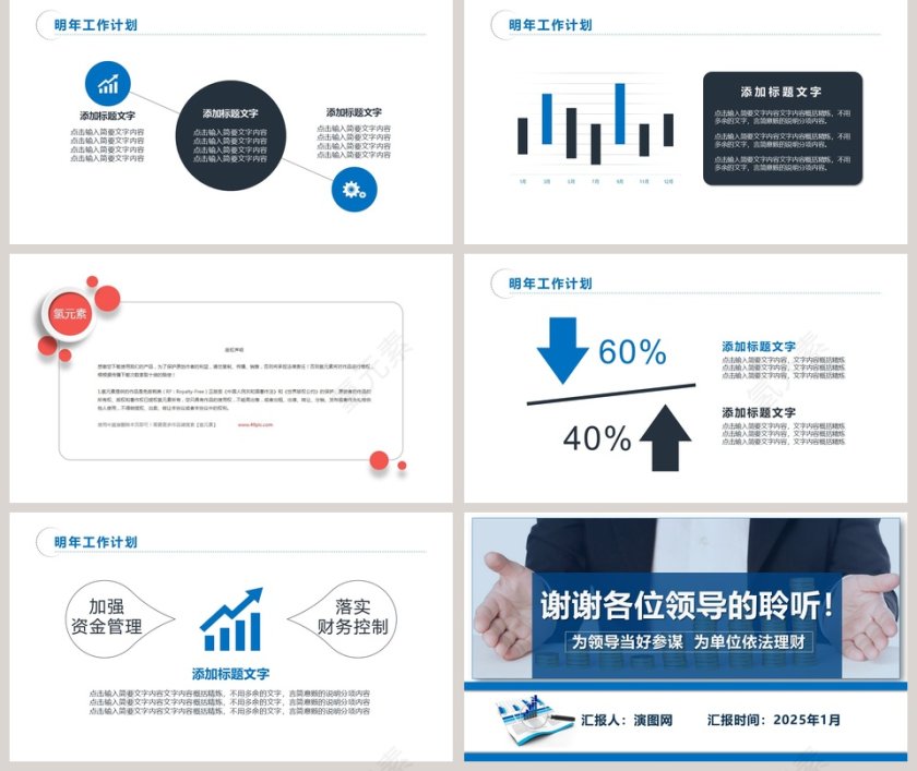 2019财务工作总结PPT财务PPT第5张