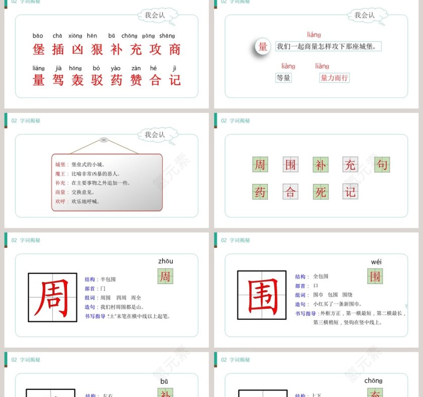 某某实验小学-BY YUSHEN教学ppt课件第2张