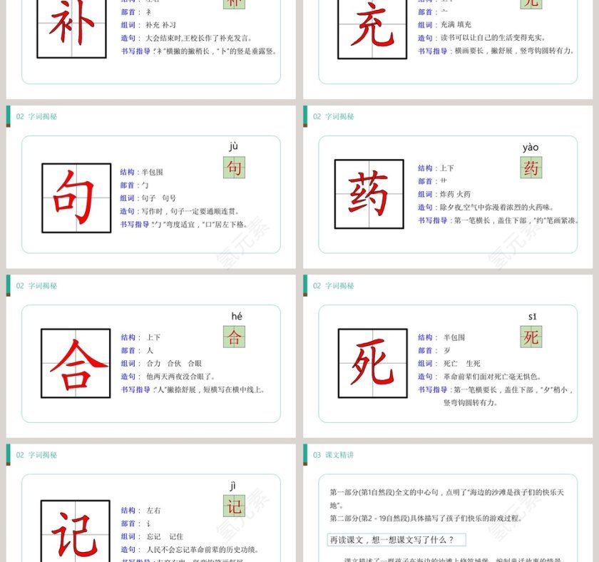 某某实验小学-BY YUSHEN教学ppt课件第3张