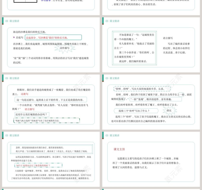 某某实验小学-BY YUSHEN教学ppt课件第4张