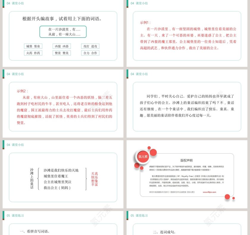 某某实验小学-BY YUSHEN教学ppt课件第5张