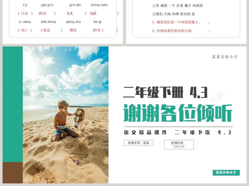 某某实验小学-BY YUSHEN教学ppt课件第6张