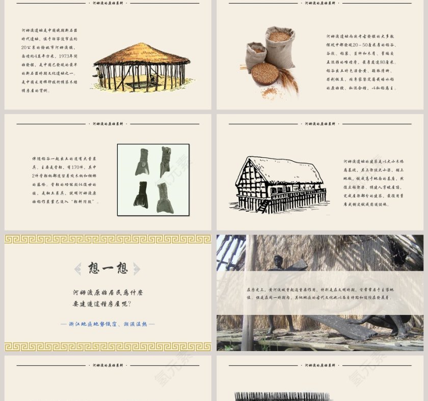 历史课件原始的农耕生活第2张