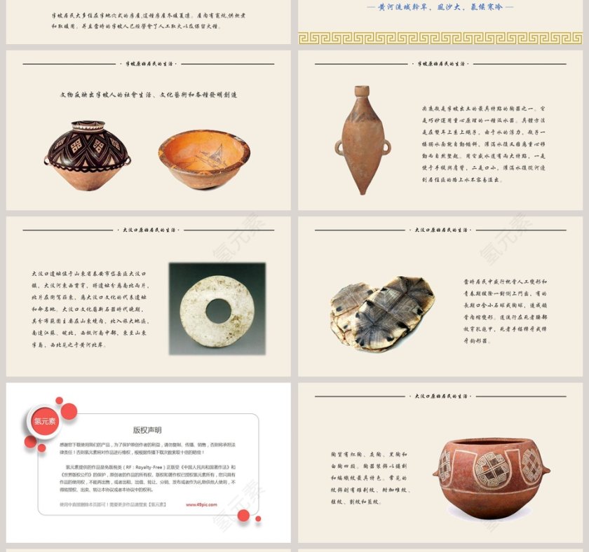 历史课件原始的农耕生活第4张