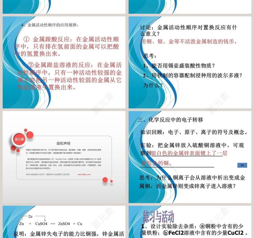 第-2教学ppt课件第4张