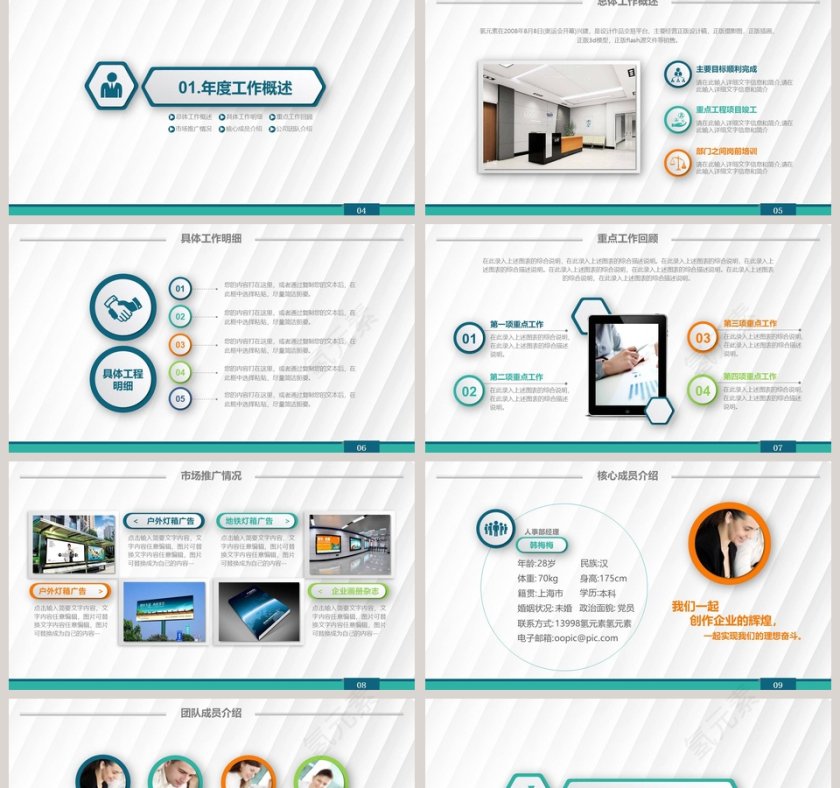 简洁风工作总结暨工作计划PPT模板第2张