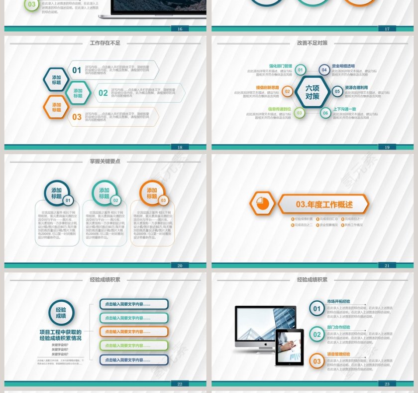 简洁风工作总结暨工作计划PPT模板第4张