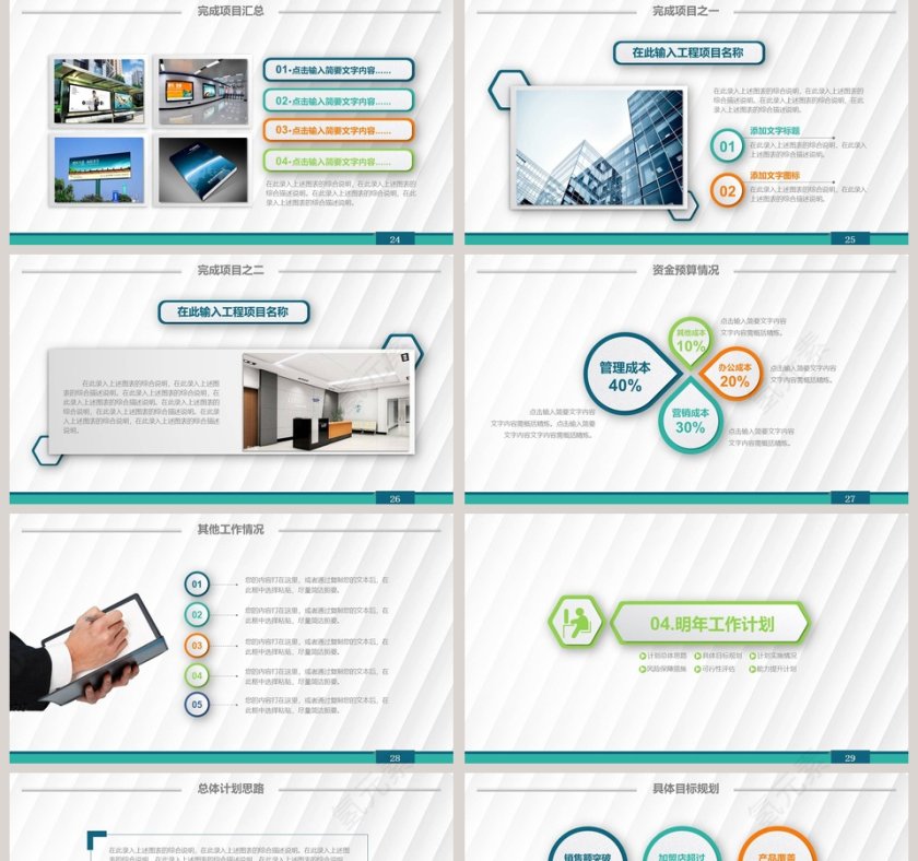 简洁风工作总结暨工作计划PPT模板第5张