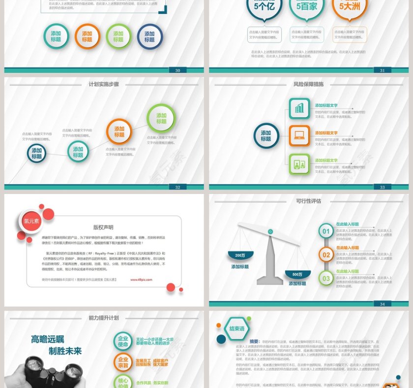 简洁风工作总结暨工作计划PPT模板第6张