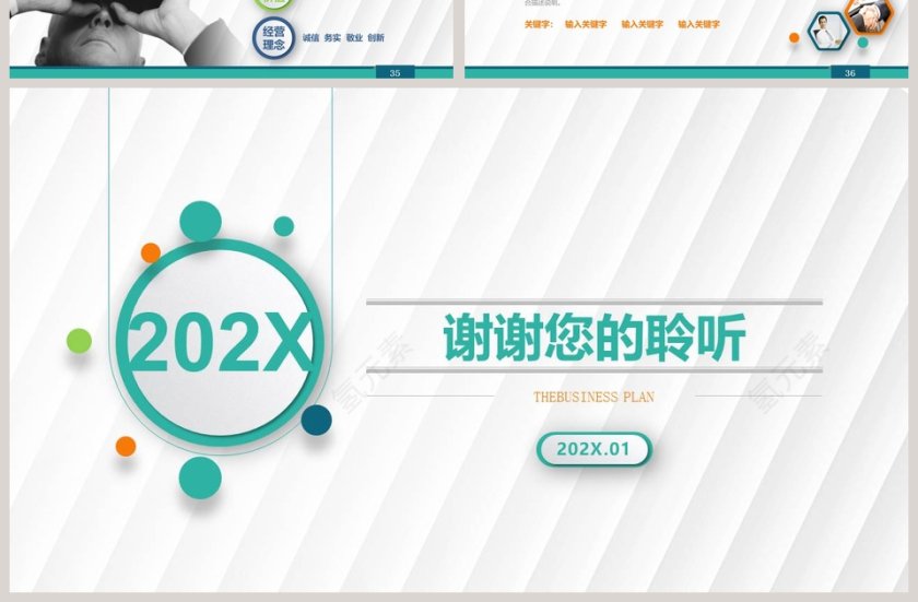 简洁风工作总结暨工作计划PPT模板第7张