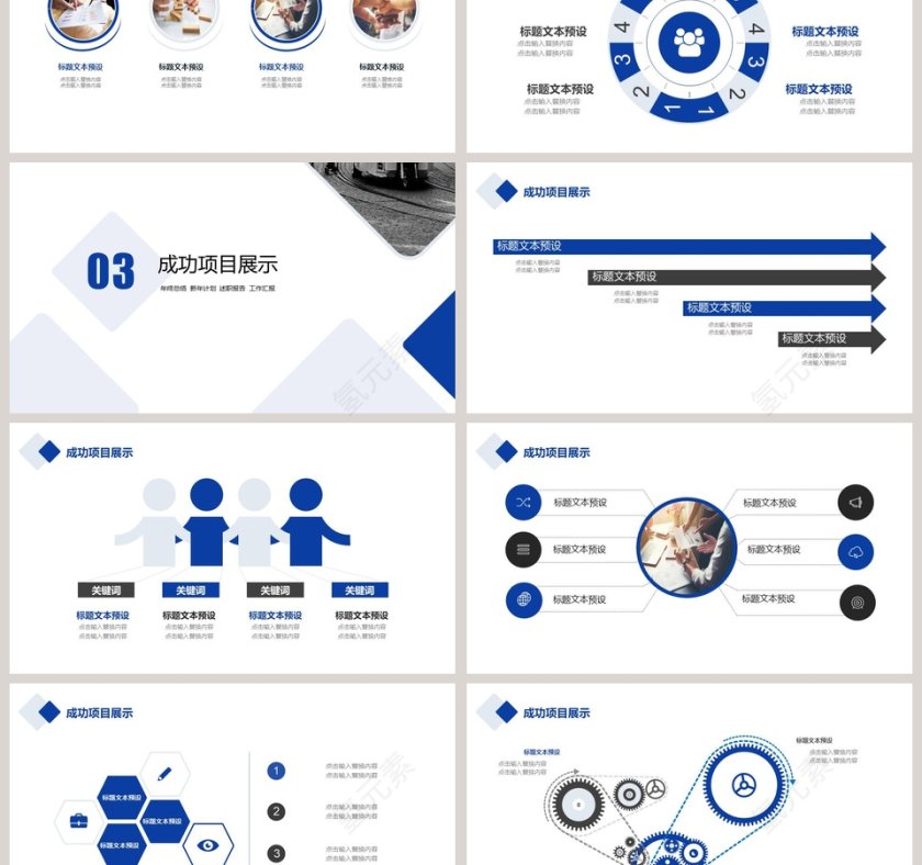2019商务汇报总结PPT模板第3张