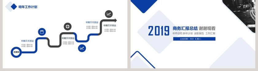 2019商务汇报总结PPT模板第5张