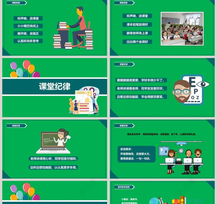 一年级行为习惯养成教育行为教育PPT课件第2张