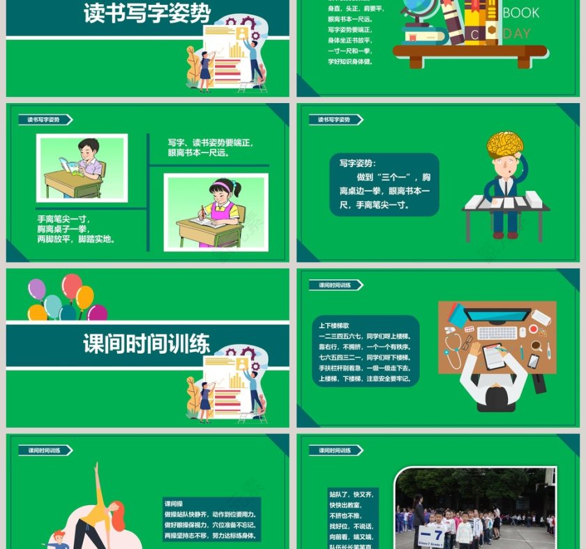 一年级行为习惯养成教育行为教育PPT课件第3张