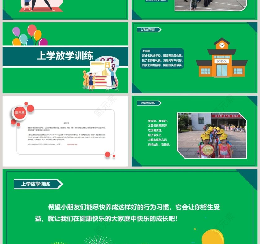 一年级行为习惯养成教育行为教育PPT课件第4张