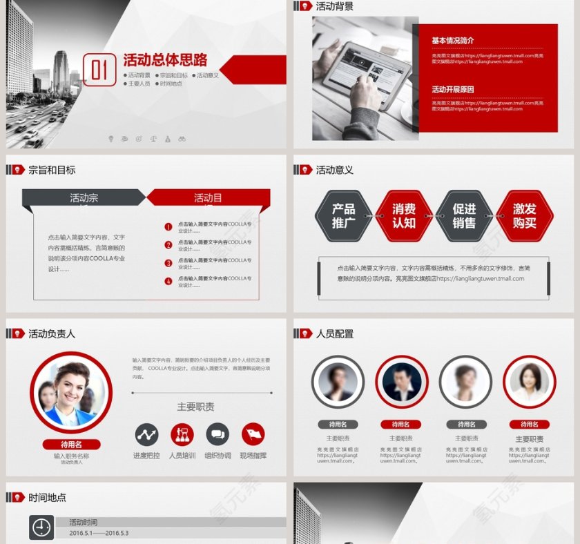 商业计划书营销策划书ppt模板下载第2张
