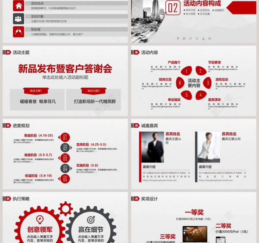 商业计划书营销策划书ppt模板下载第3张