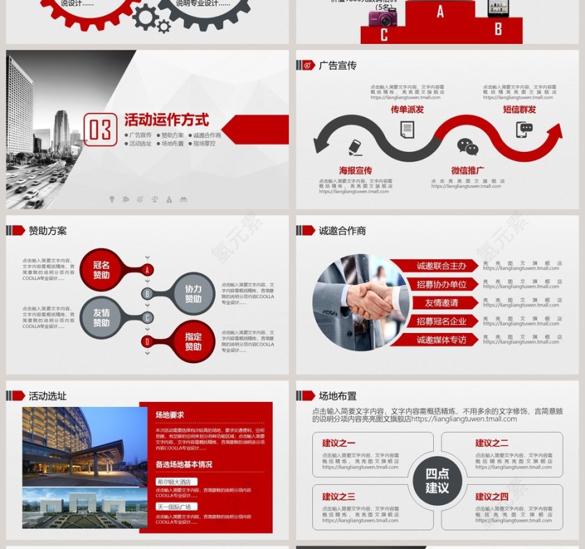 商业计划书营销策划书ppt模板下载第4张