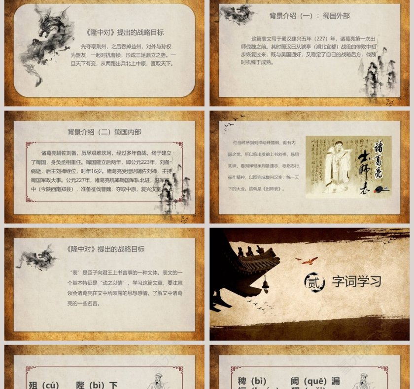 课文解读出师表语文课件PPT第2张