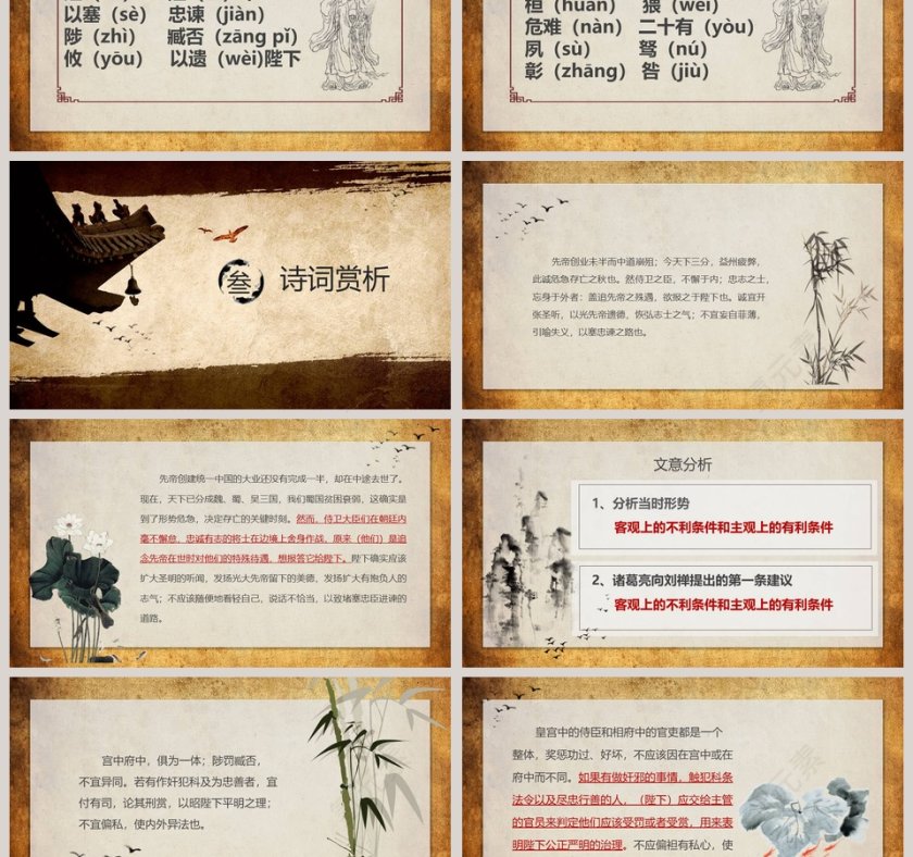 课文解读出师表语文课件PPT第3张