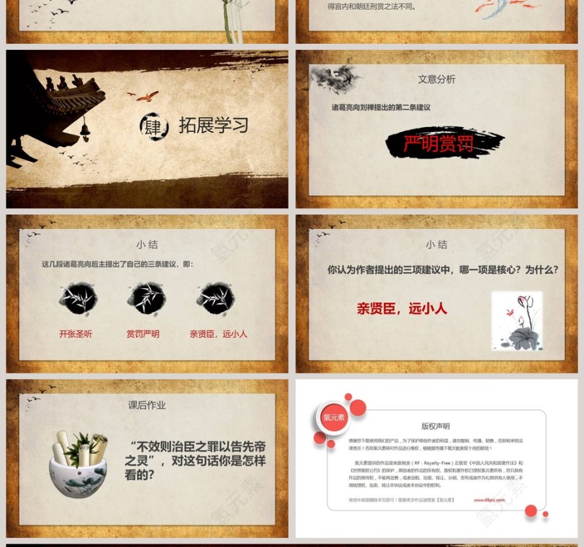 课文解读出师表语文课件PPT第4张