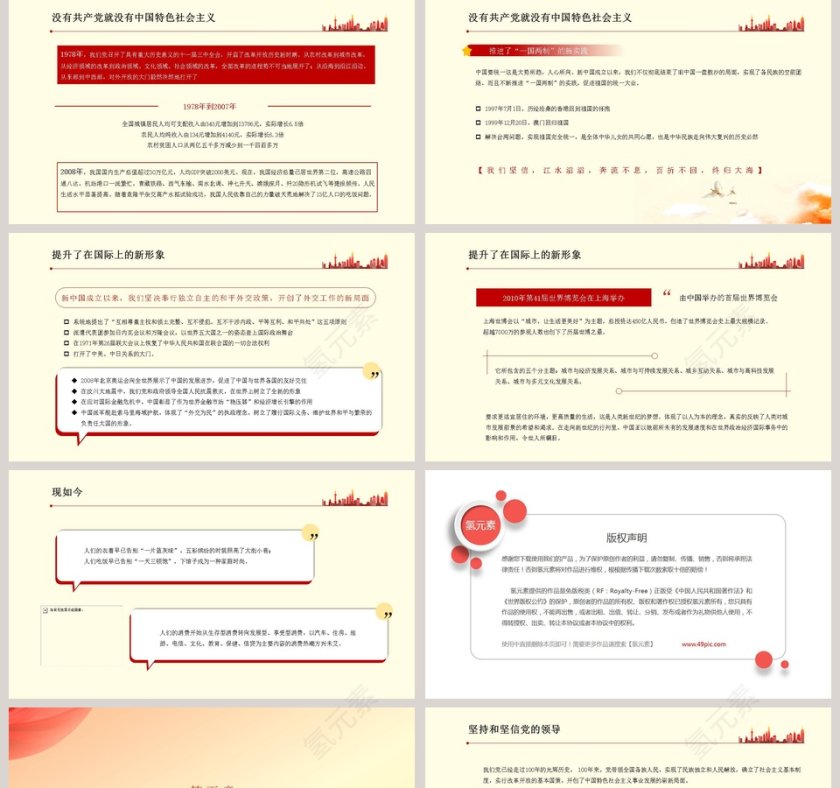 热烈庆祝中国共产党100周年专题党课PPT模板第5张