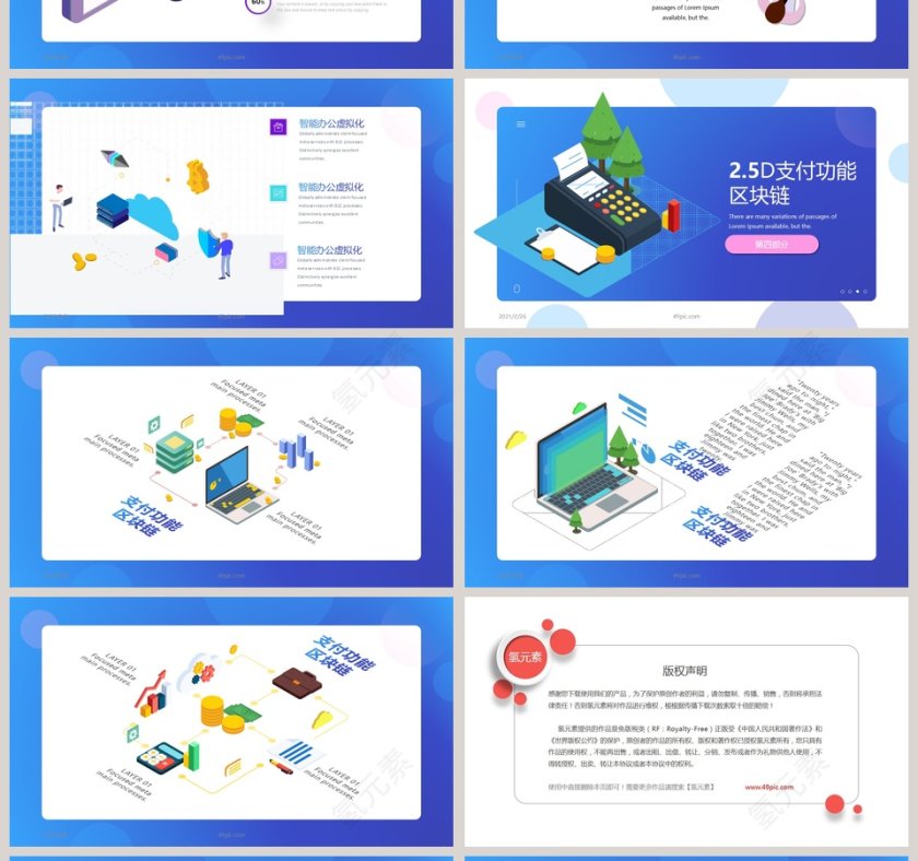 2.5D场景描述电子支付区块链PPT模板第4张