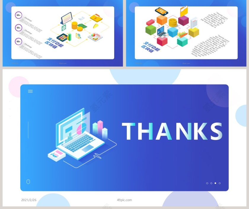 2.5D场景描述电子支付区块链PPT模板第5张