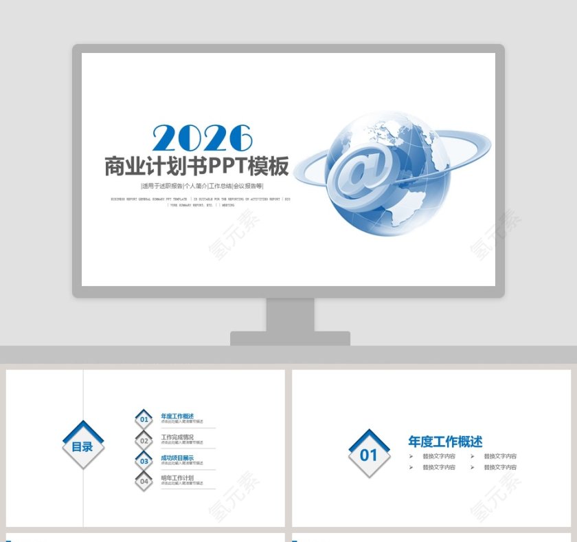 2019大气创业融资商业计划书PP...第1张