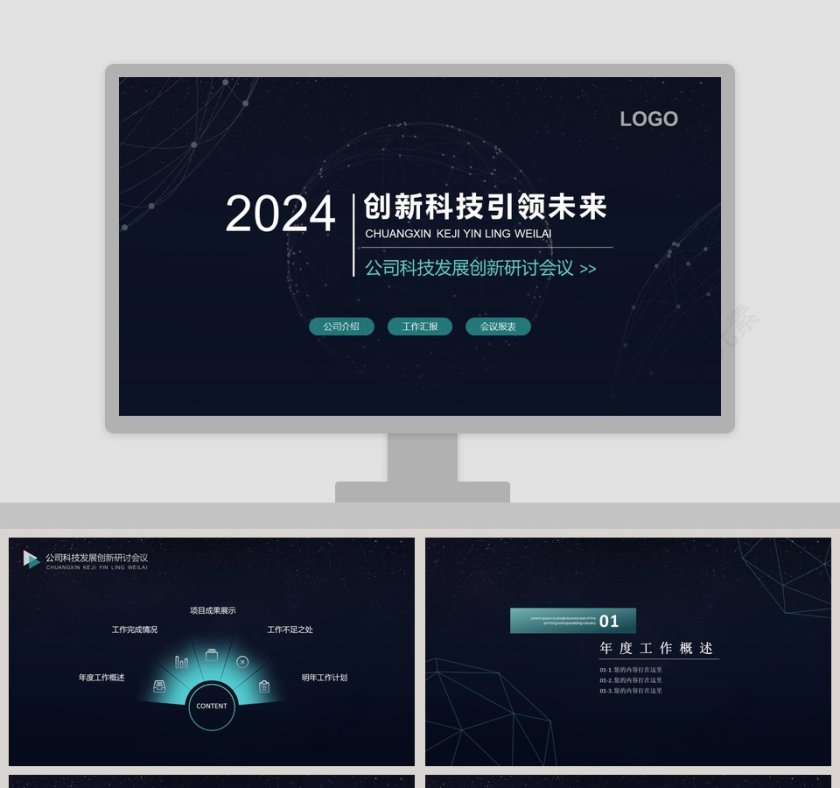 创意2019创新科技引领未来PPT第1张