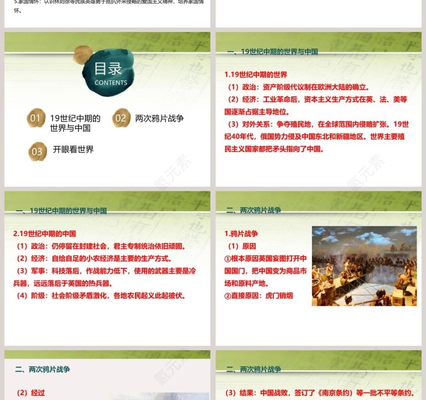 第-16教学ppt课件第2张