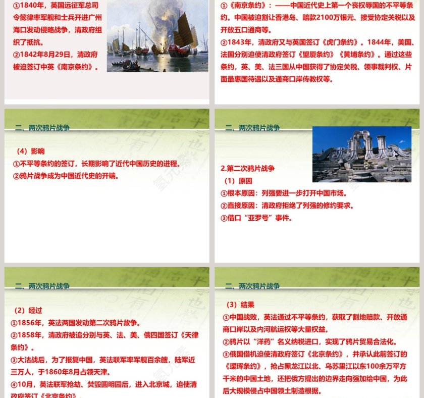 第-16教学ppt课件第3张