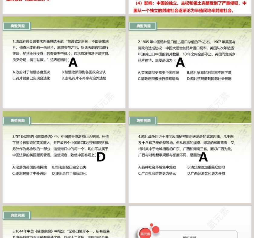 第-16教学ppt课件第4张