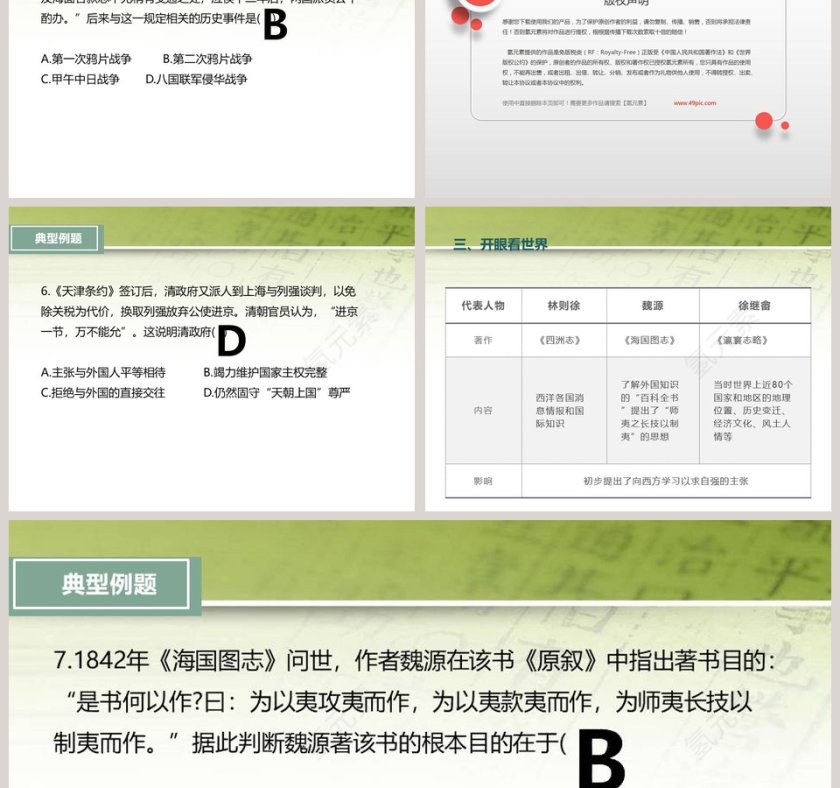 第-16教学ppt课件第5张