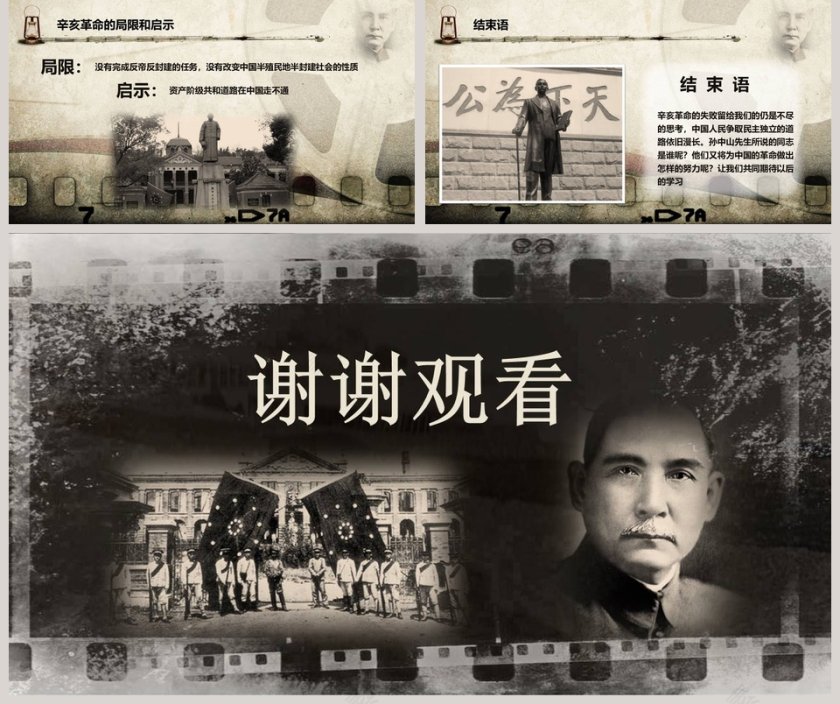历史课件辛亥革命PPT模板第5张